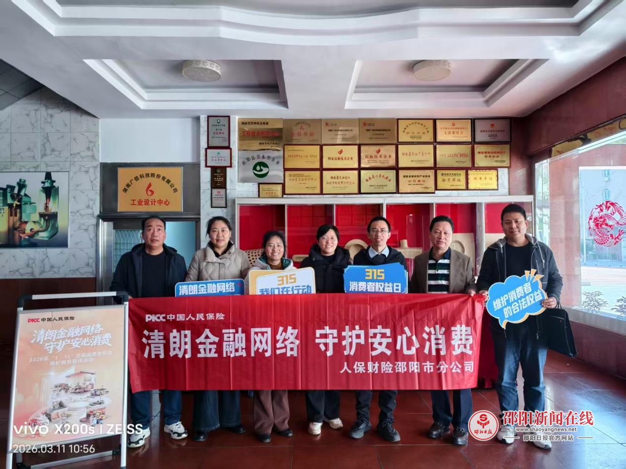 人保财险邵阳市分公司走进湖南广信科技有限公司，开展“3·15”金融消保宣传活动