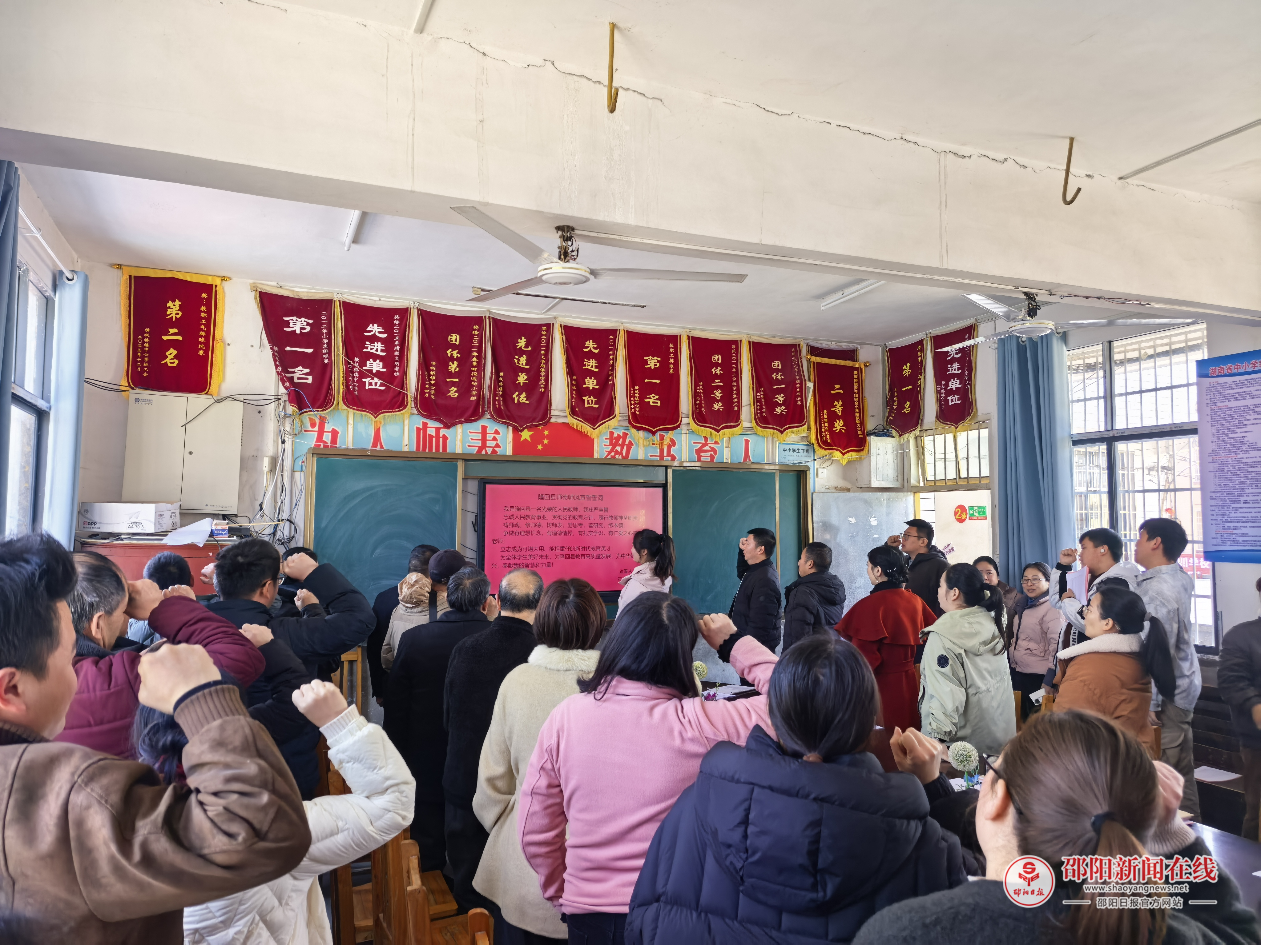 隆回县横板桥镇罗子团完全小学举行师德师风宣誓仪式