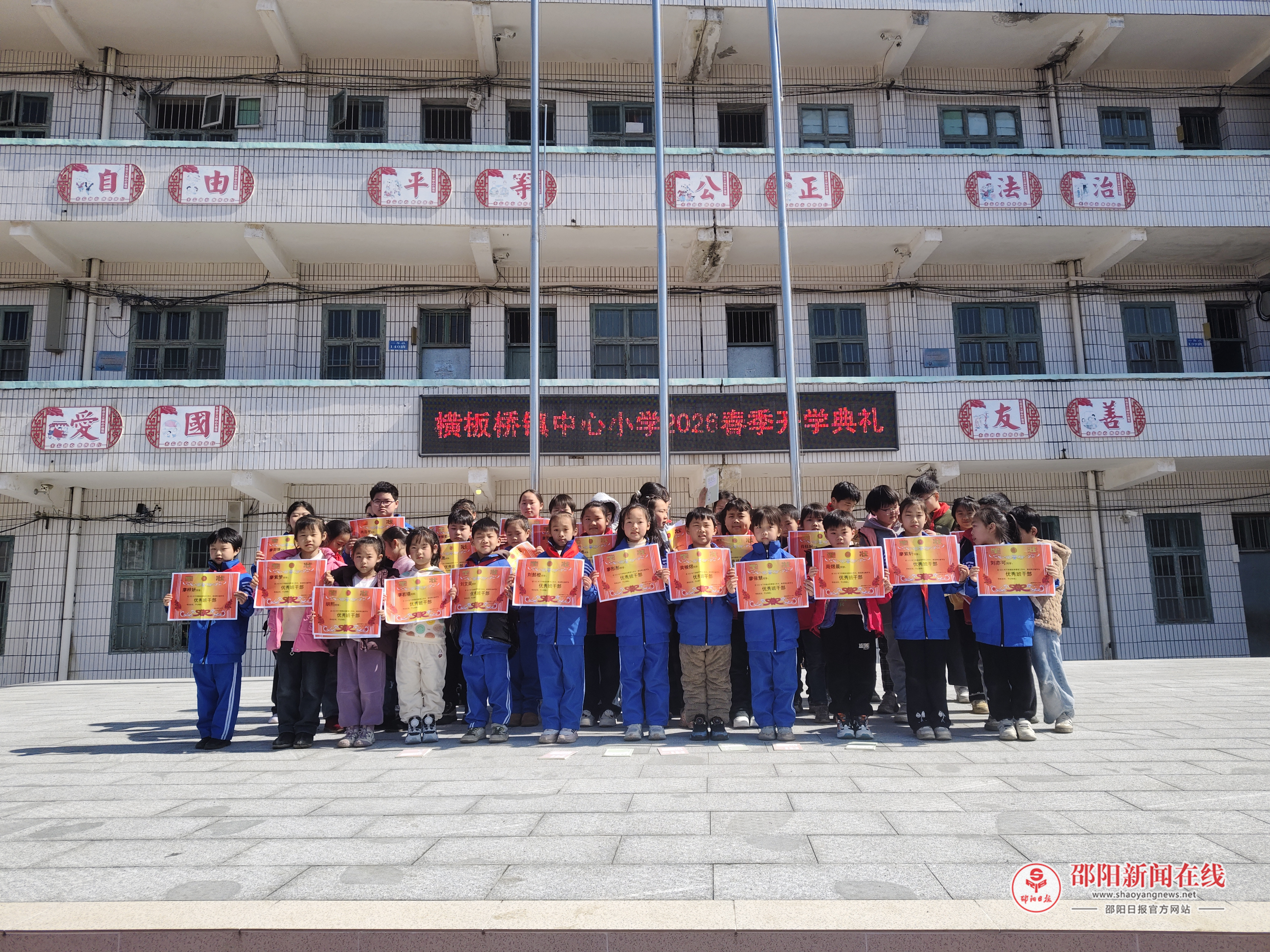 隆回县横板桥镇中心小学举行2026年春季开学典礼