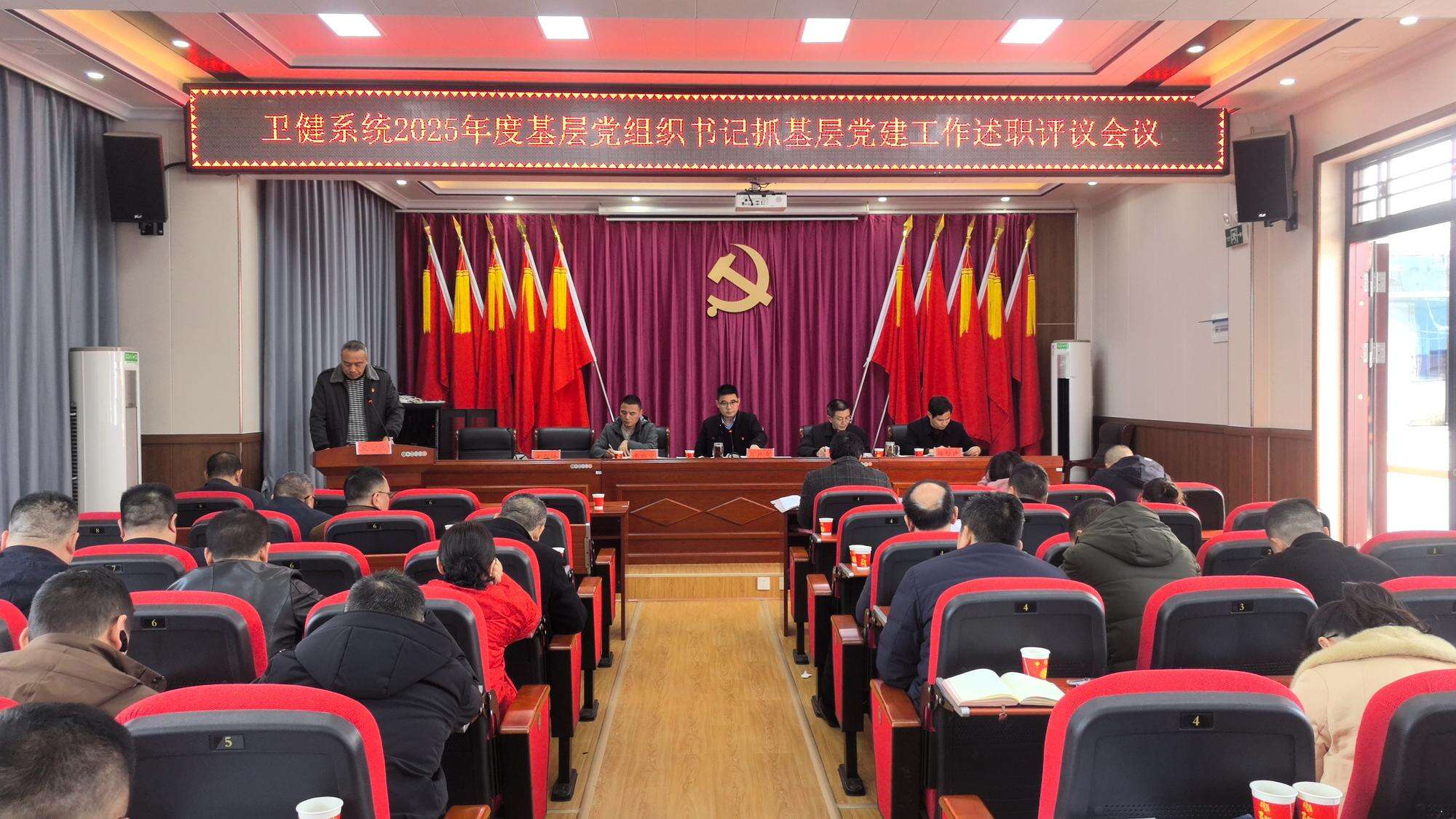 洞口县卫健局党委召开2025年度基层党组织书记抓基层党建工作述职评议会议