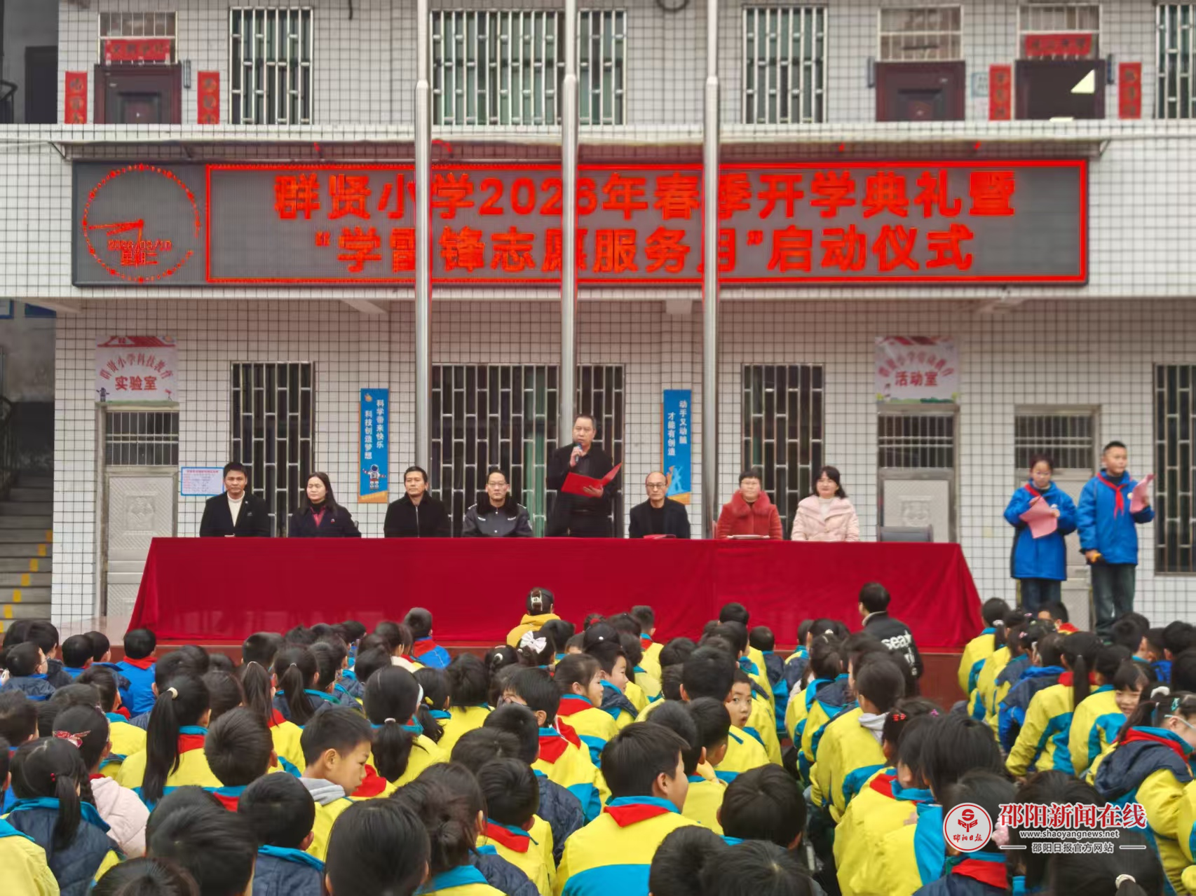 隆回县群贤小学举行2026年春季开学典礼暨“学雷锋志愿服务月”启动仪式