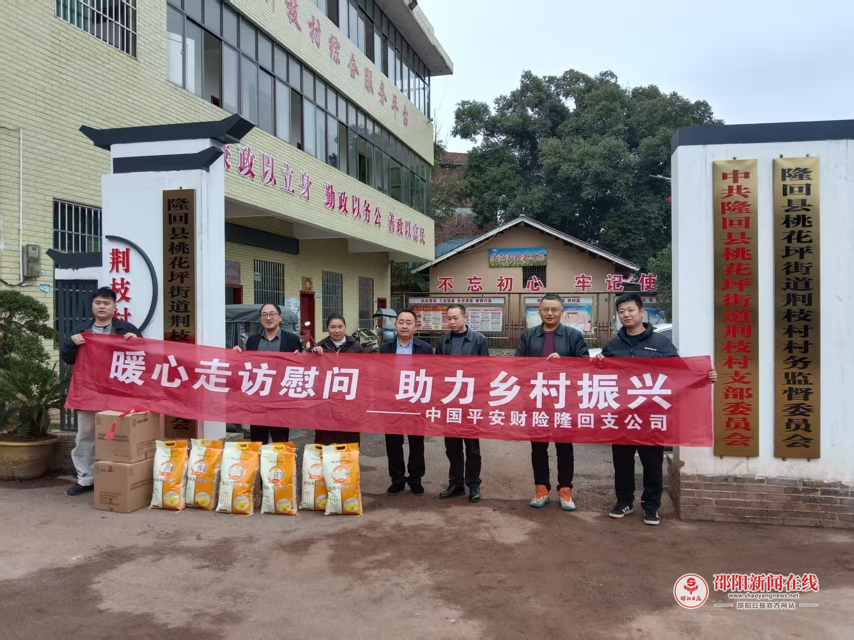 平安财险隆回支公司赴定点帮扶村开展新春走访慰问活动