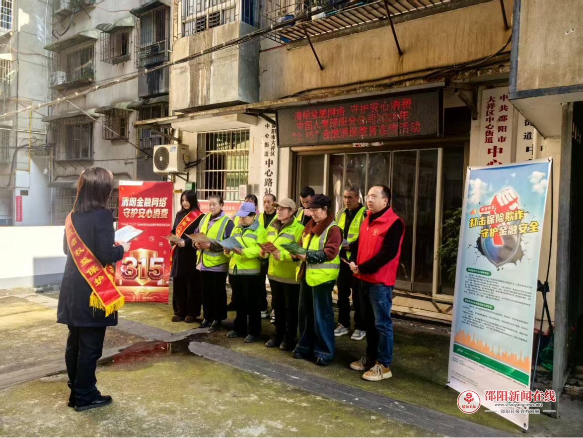 中国人寿邵阳分公司“3·15”“3·15”宣传活动走进中心路社区