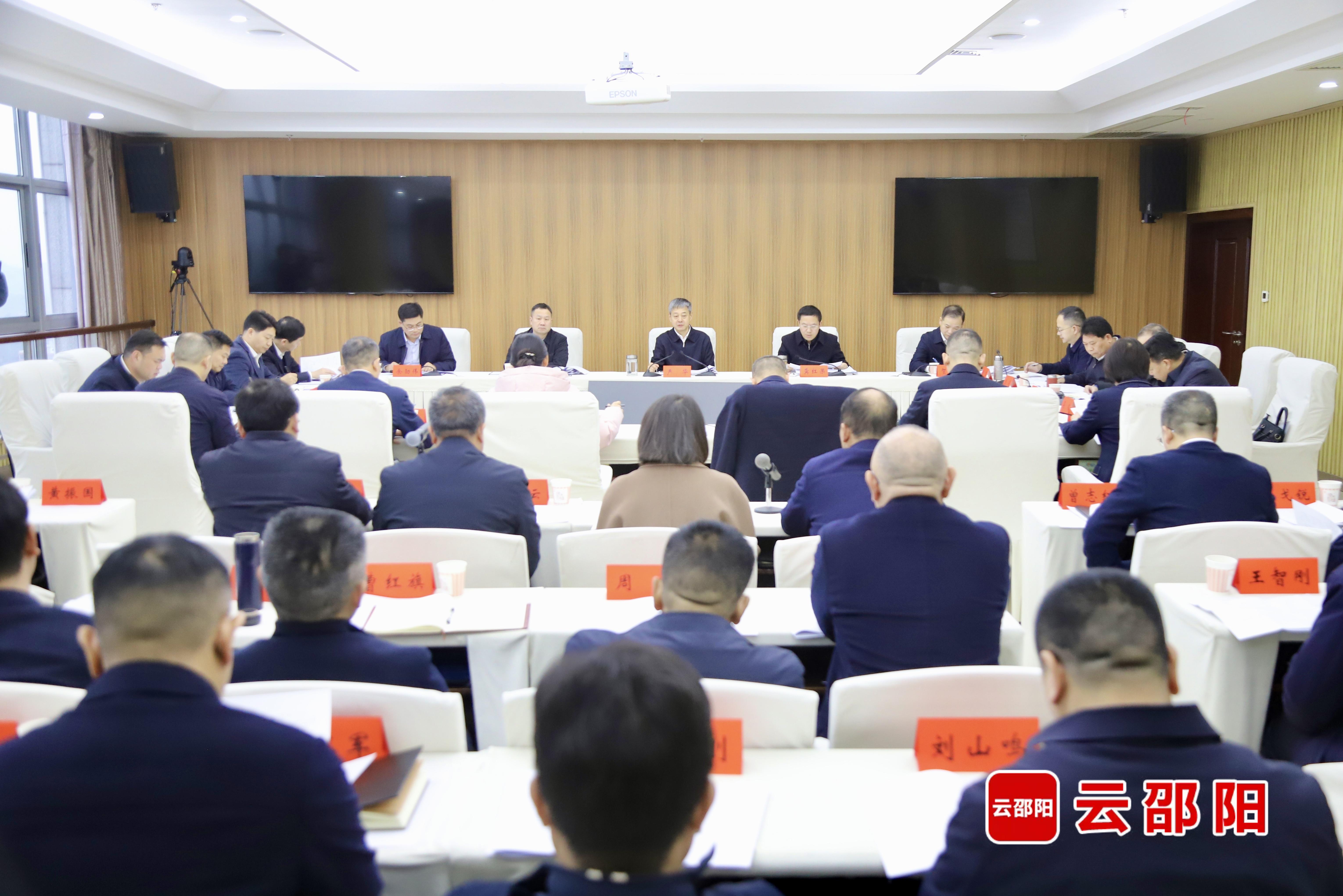 邵阳市委召开会议 研究部署下阶段经济工作