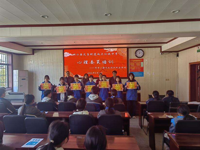 洞口县文昌街道城关中学开展心理委员专题培训活动