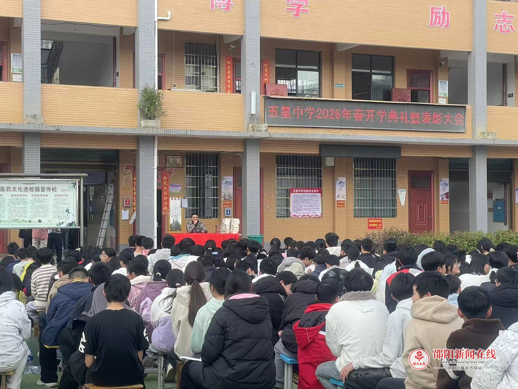 隆回县西洋江镇五星中学举行春季开学典礼暨表彰大会
