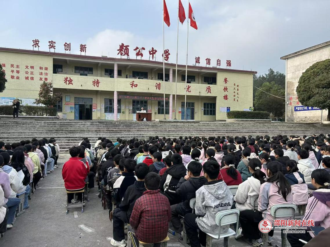 隆回县颜公中学举行2026年春季开学典礼暨嘉悦表彰大会