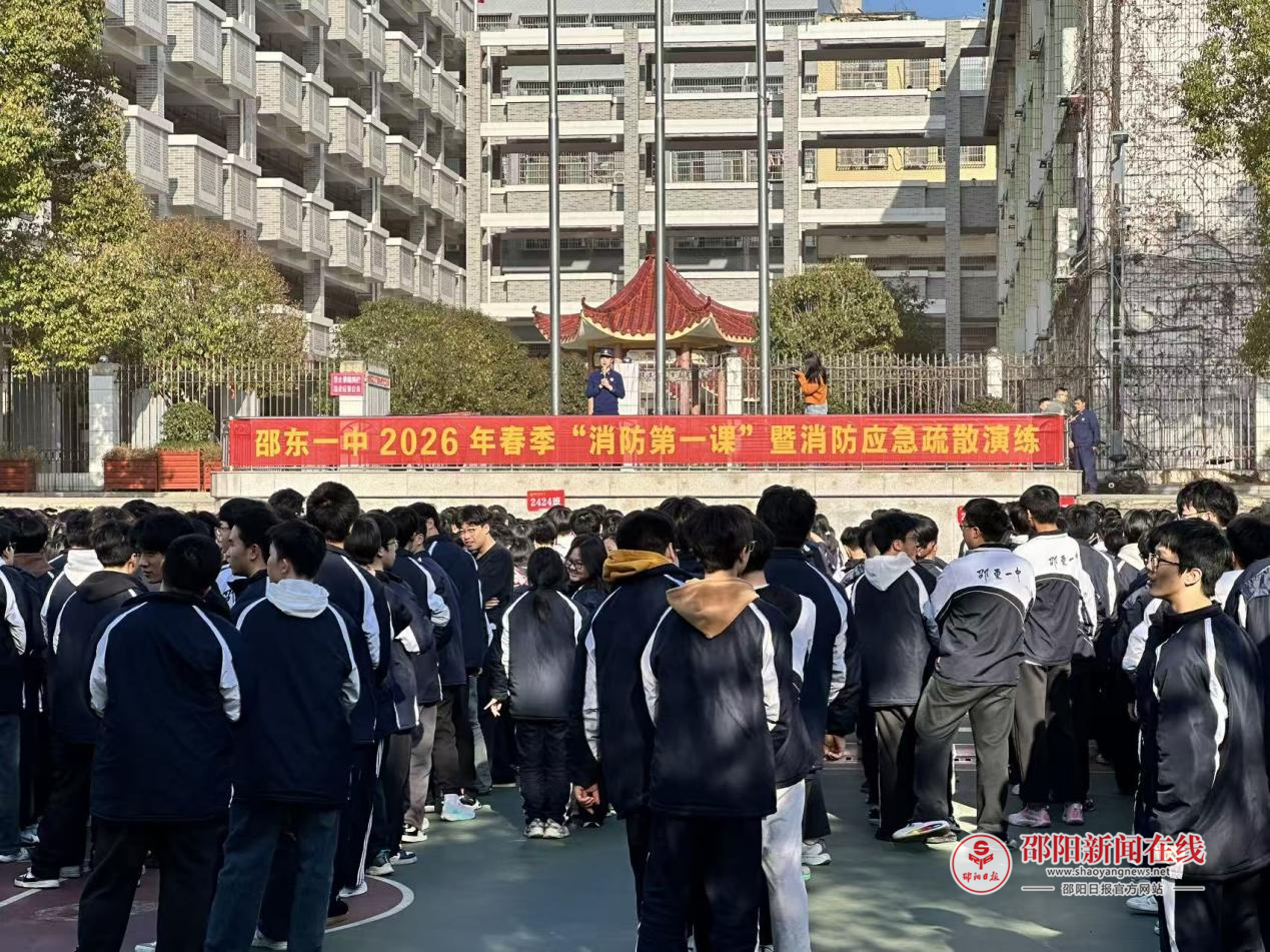 邵东市教育局联合邵东市消防救援大队在邵东一中举办全市中小学“消防第一课”暨应急疏散演练活动