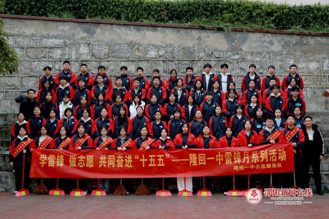 隆回一中开展“河小清”义务清洁志愿服务活动