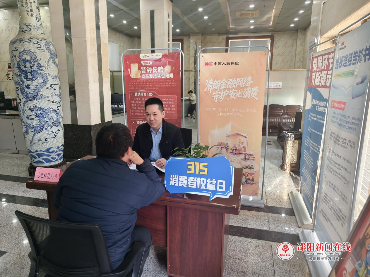 人保财险邵阳市分公司开展“总经理接待日”活动