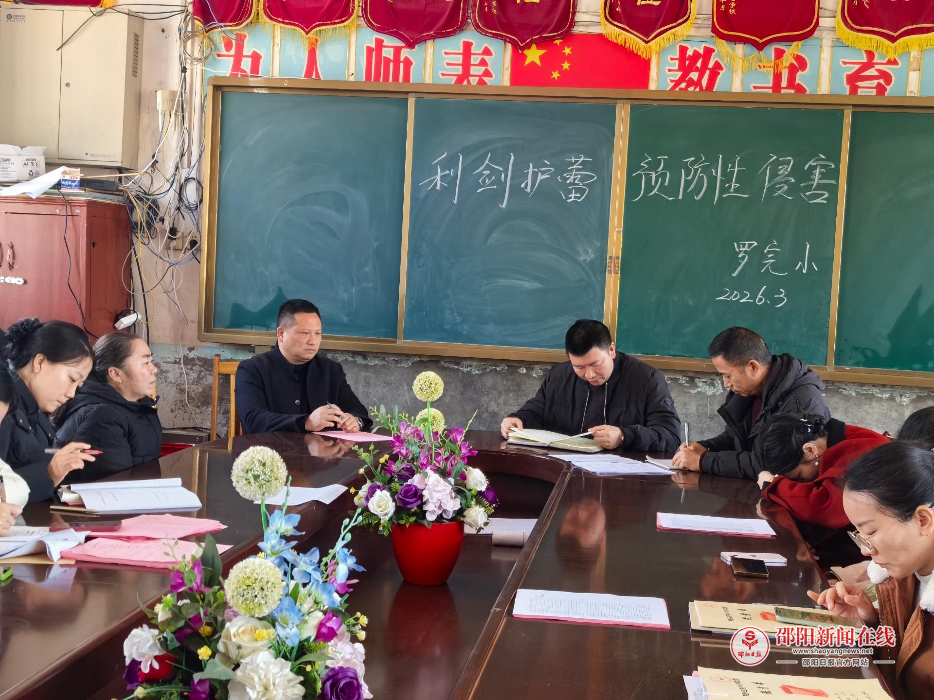 隆回县横板桥镇罗子团完全小学召开“利剑护蕾”预防性侵害工作会议