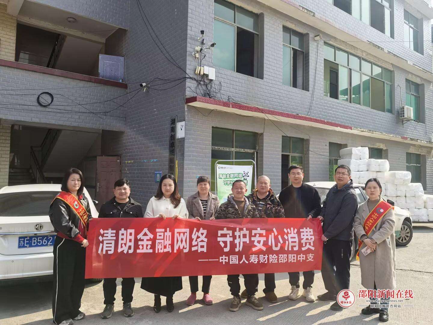 中国人寿财险邵东支公司开展“3·15”金融消费者保护教育宣传活动
