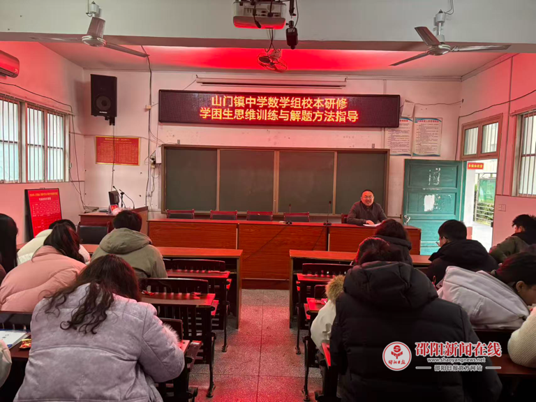洞口县山门镇中学数学组开展校本研修活动