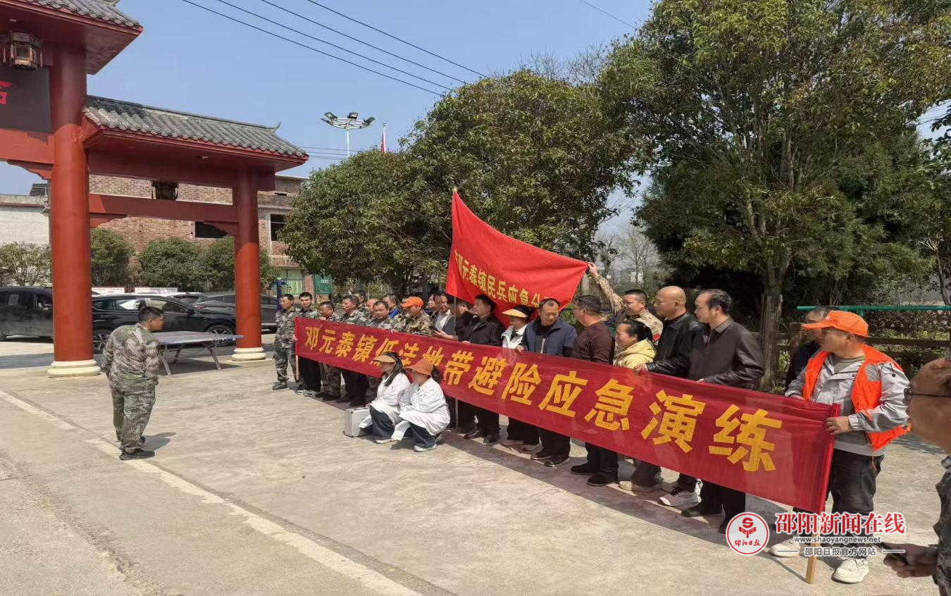 武冈市邓元泰镇开展低洼地带防汛应急专项演练