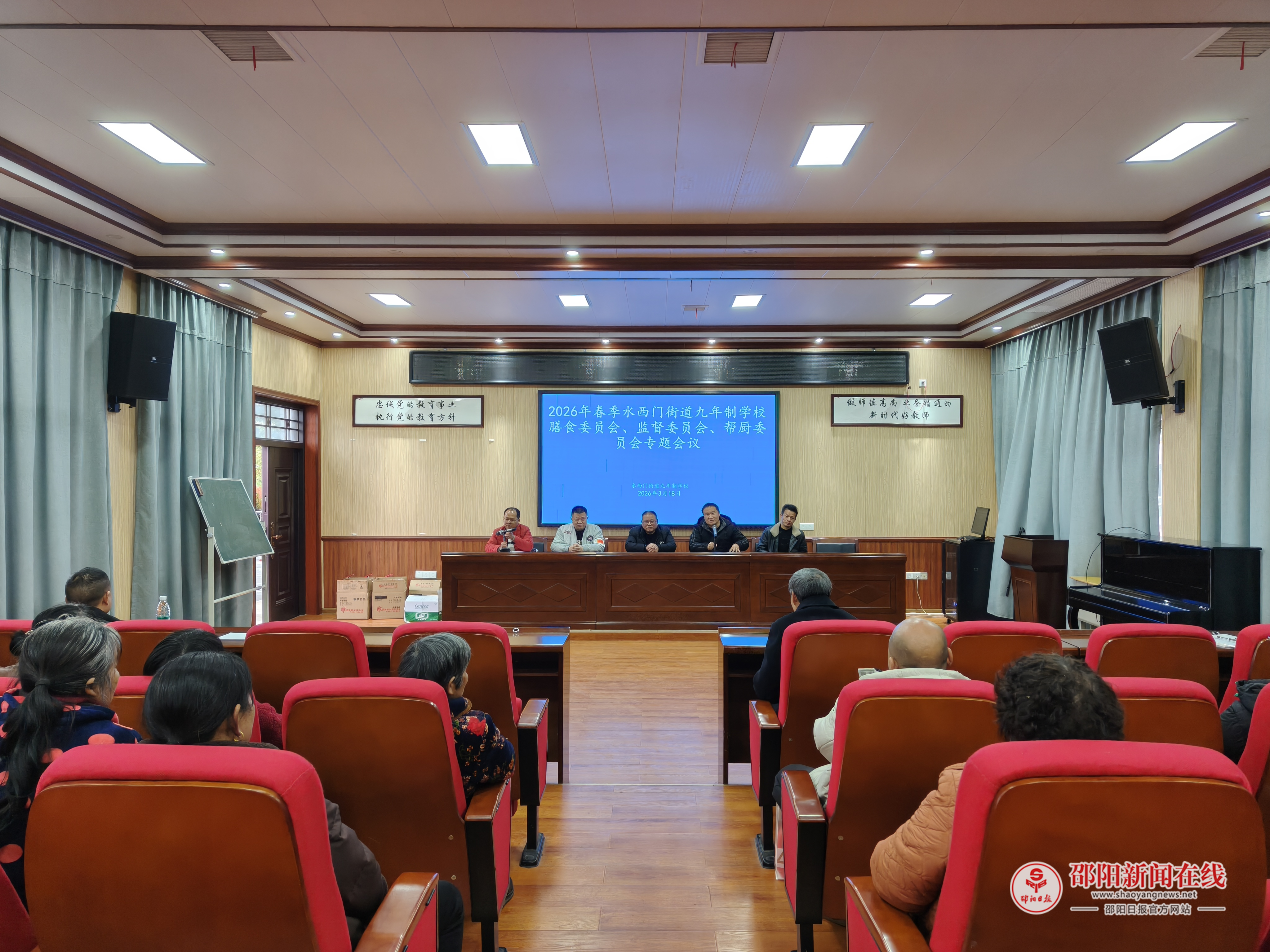 武冈市水西门街道九年制学校召开膳食委员会、监督委员会、帮厨委员会联席会议
