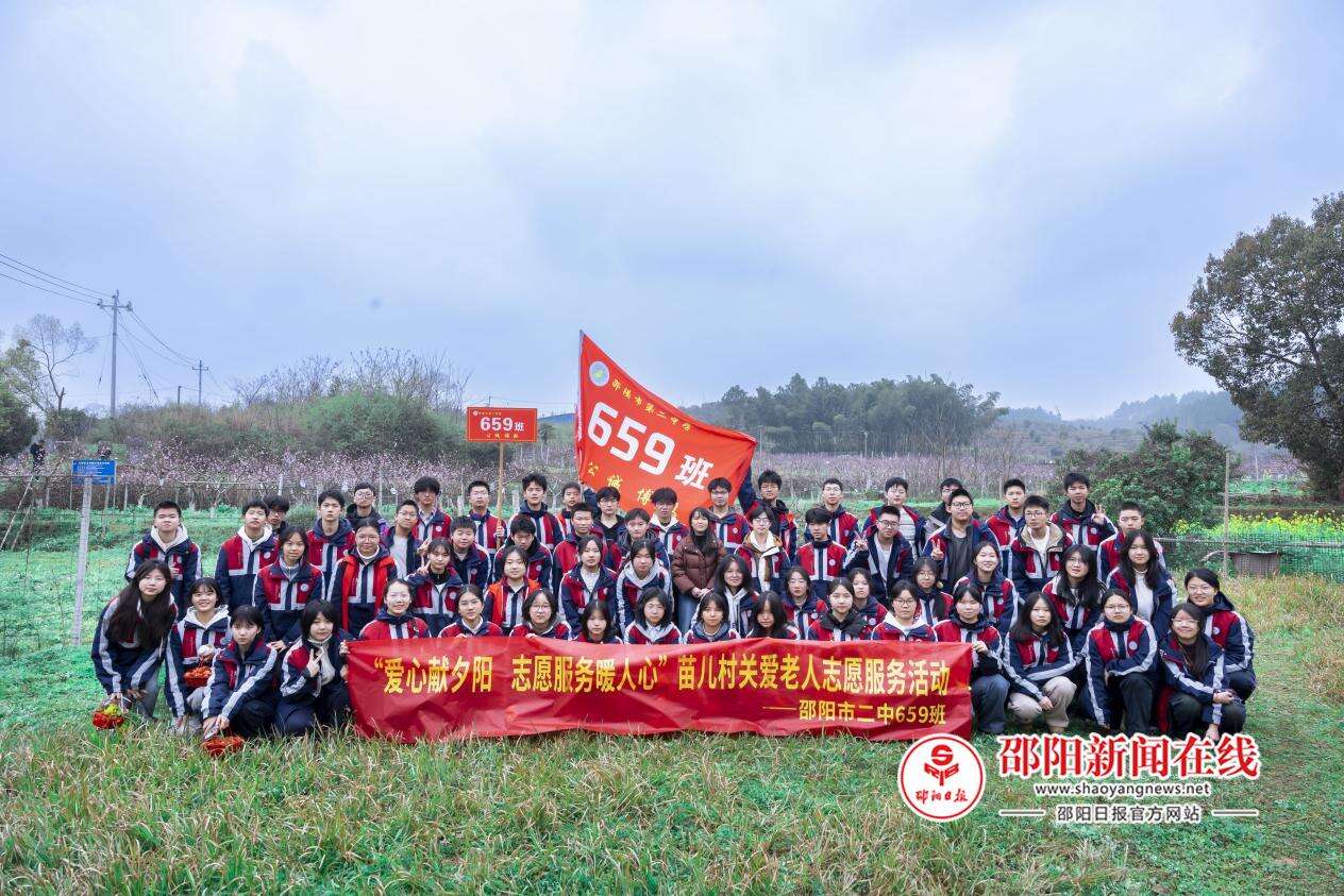 邵阳市第二中学开展爱心助农暨关爱老人志愿者活动