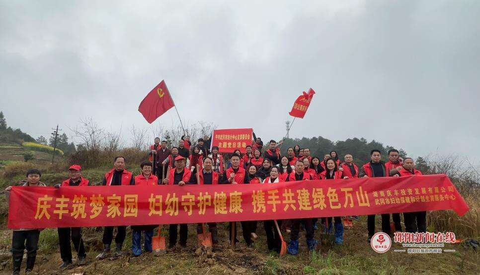 湖南庆丰投资发展有限公司开展“庆丰筑梦家园 妇幼守护健康 携手共建绿色万山”主题活动