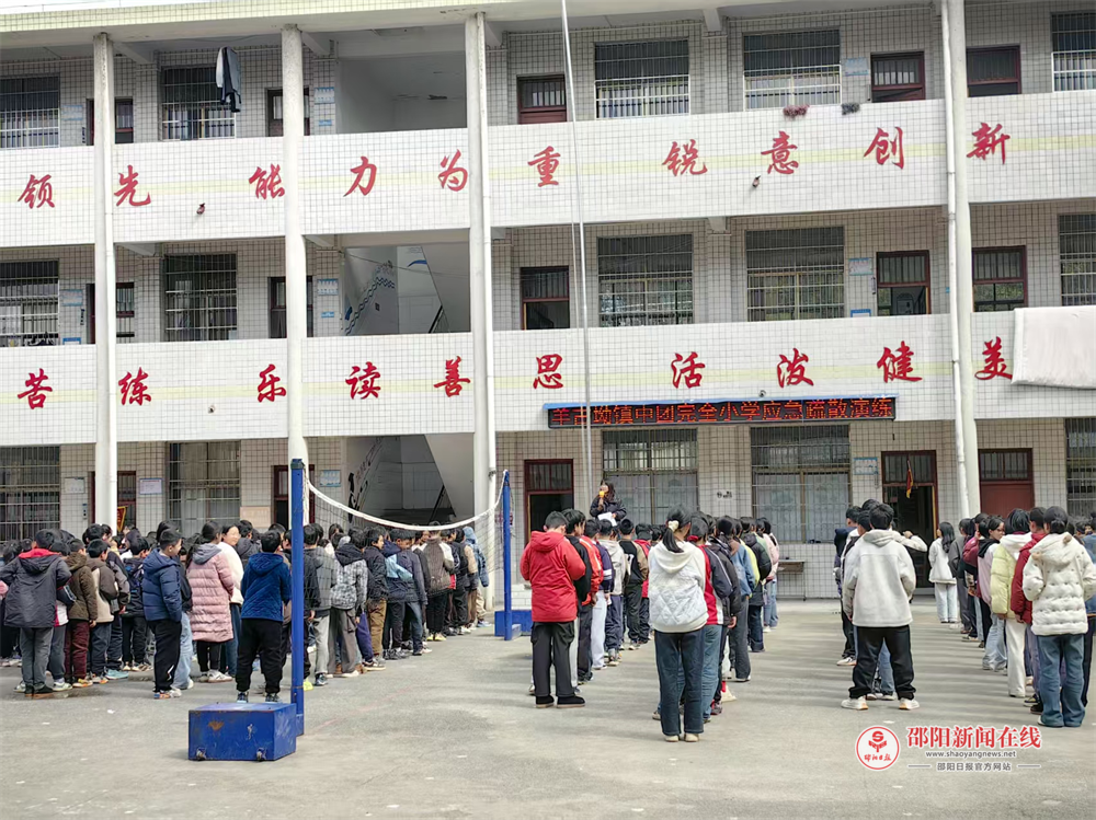 隆回县羊古坳镇中团完全小学开展应急疏散演练