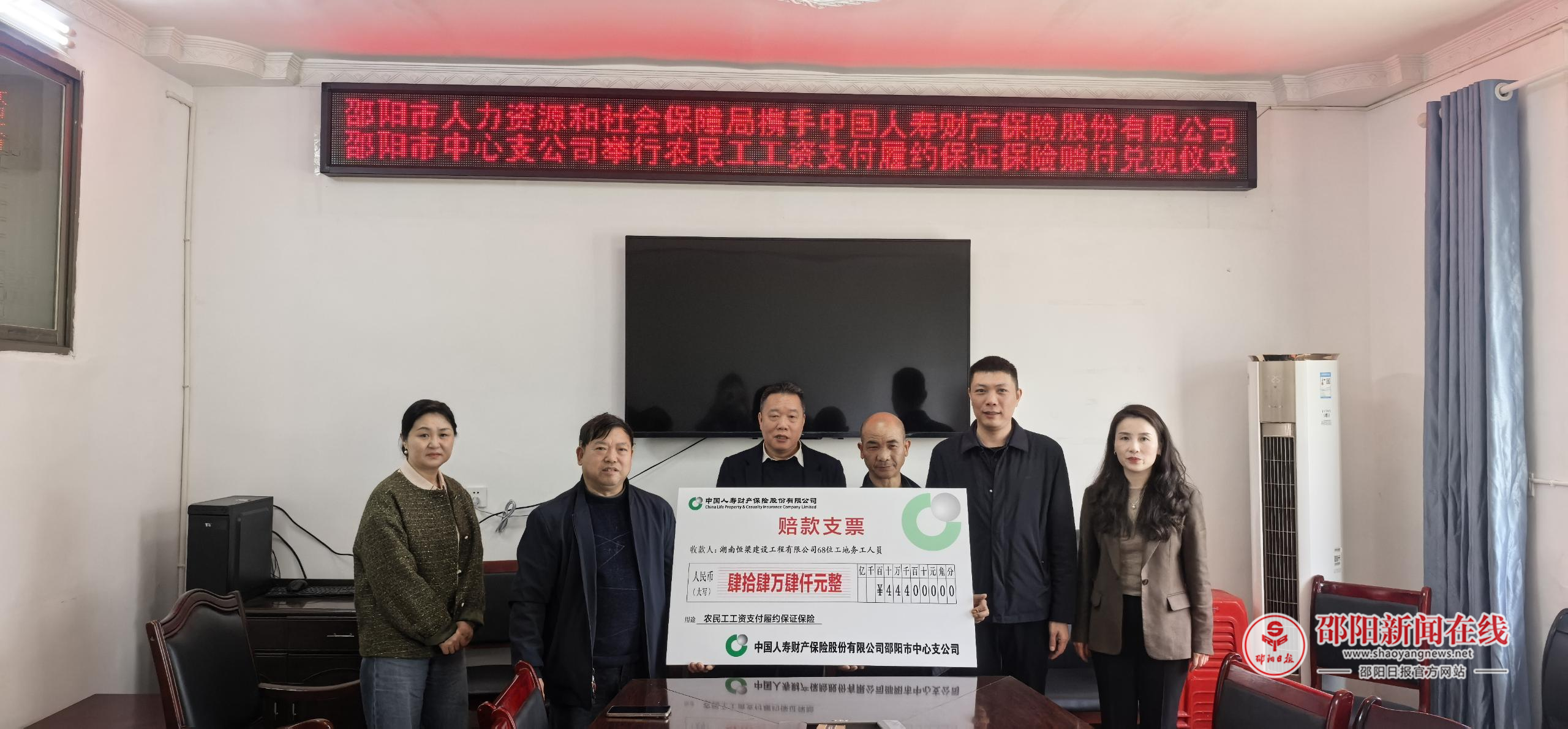 中国人寿财险邵阳中支公司成功完成全市首单农民工工资履约保证保险赔付