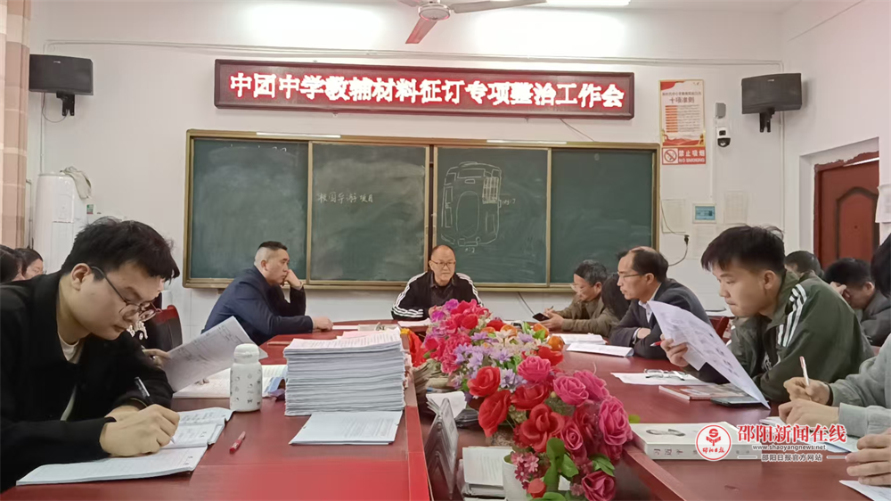 隆回县羊古坳镇中团中学召开教辅材料征订专项整治工作会