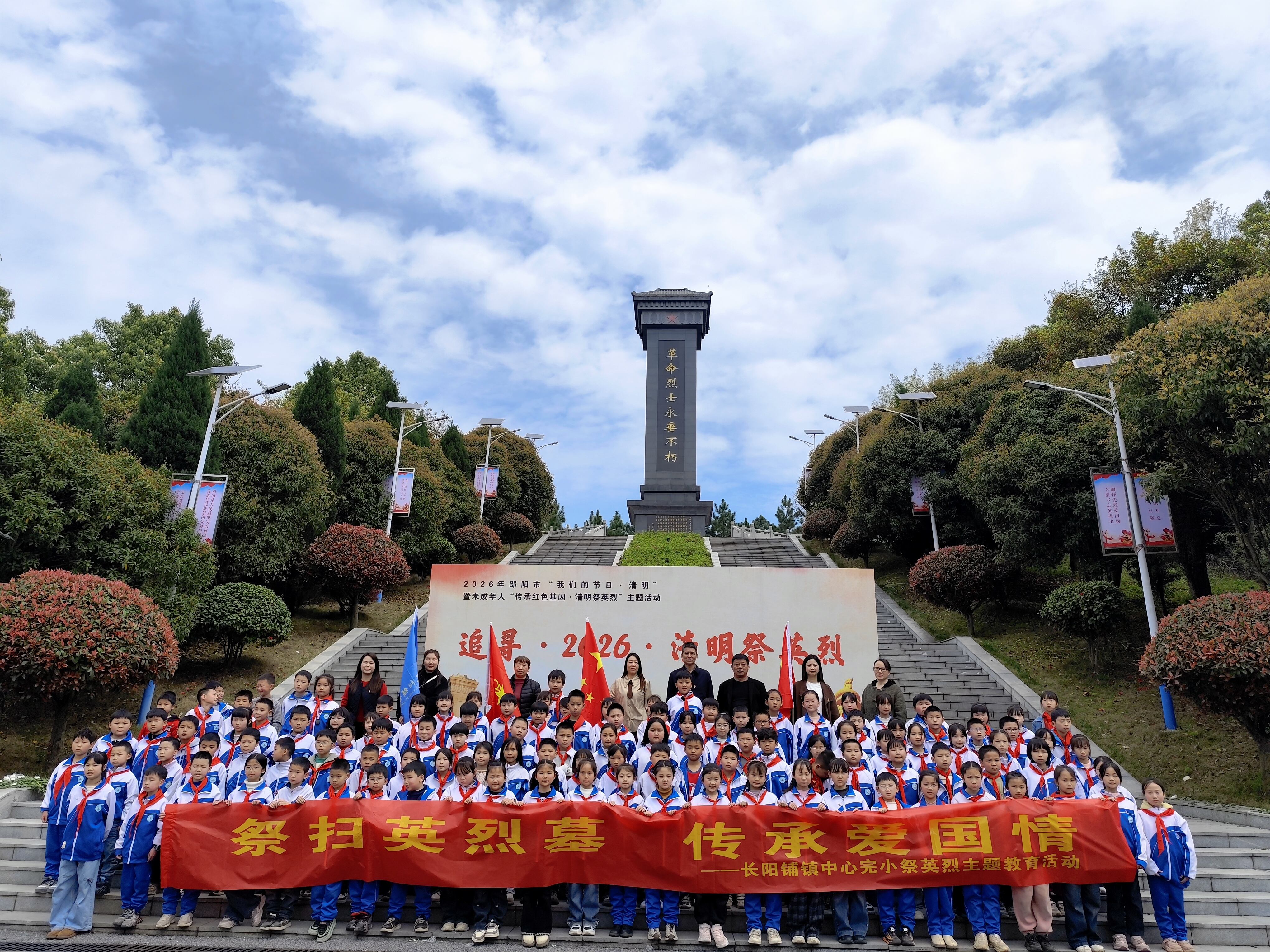 邵阳县长阳铺镇中心完小举行清明祭英烈主题活动