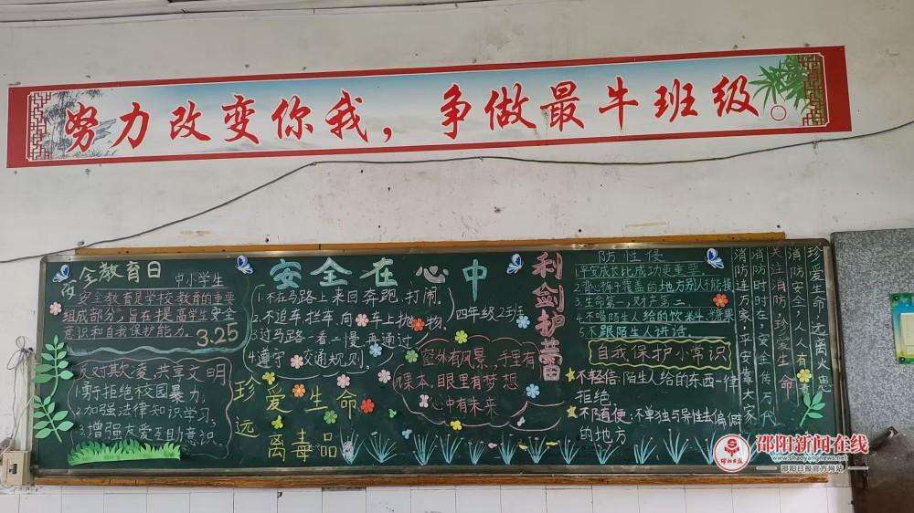 隆回县西洋江镇中心小学开展防性侵安全教育主题黑板报宣传活动