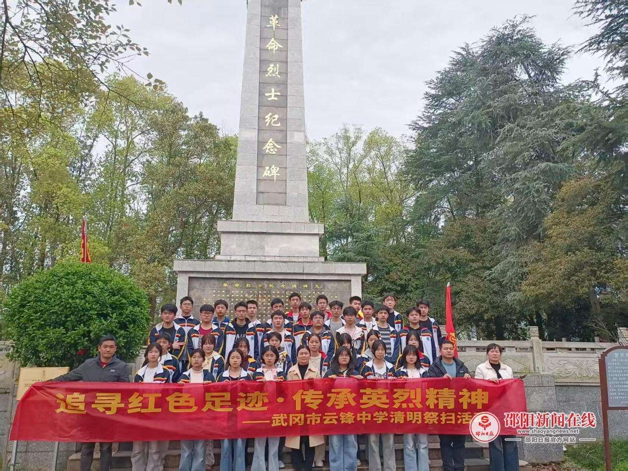 武冈市云锋高级中学开展清明祭扫主题活动