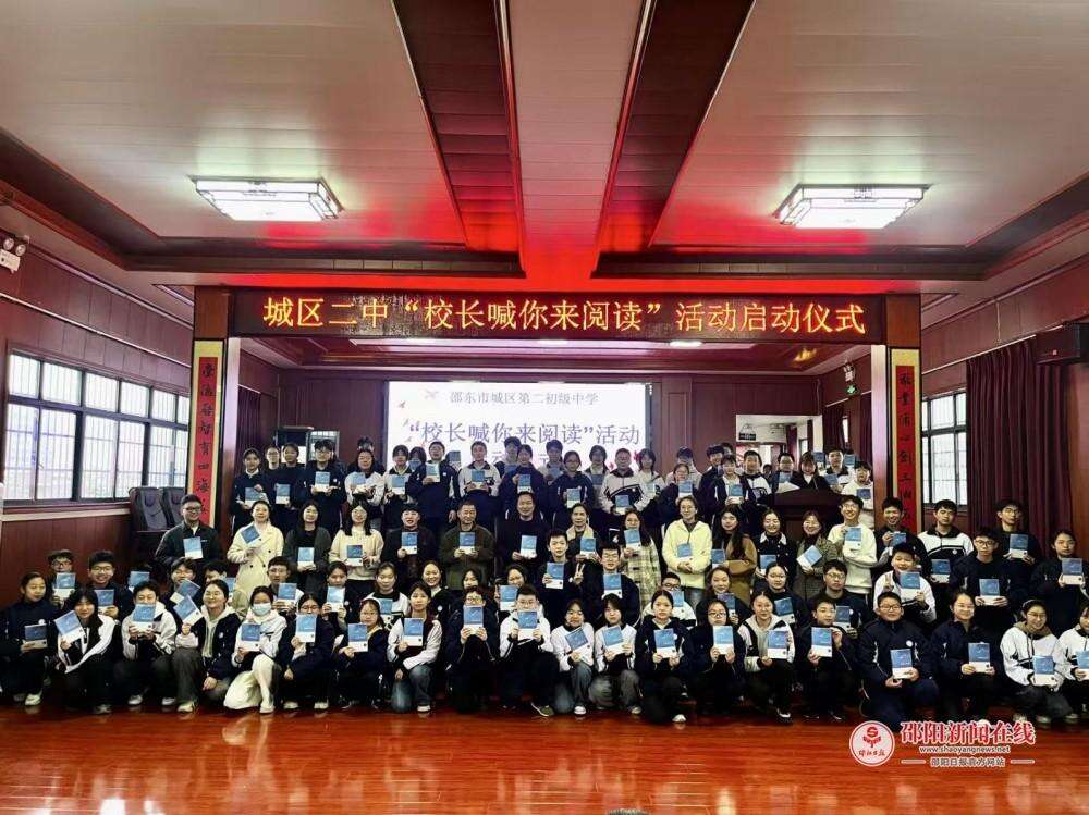 邵东市城区二中举行“校长喊你来阅读”主题活动启动仪式