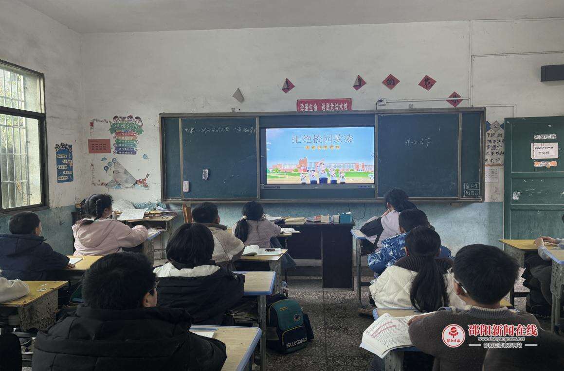 洞口县黄桥镇东林完全小学开展“拒绝校园欺凌 共建和谐校园”主题班会活动