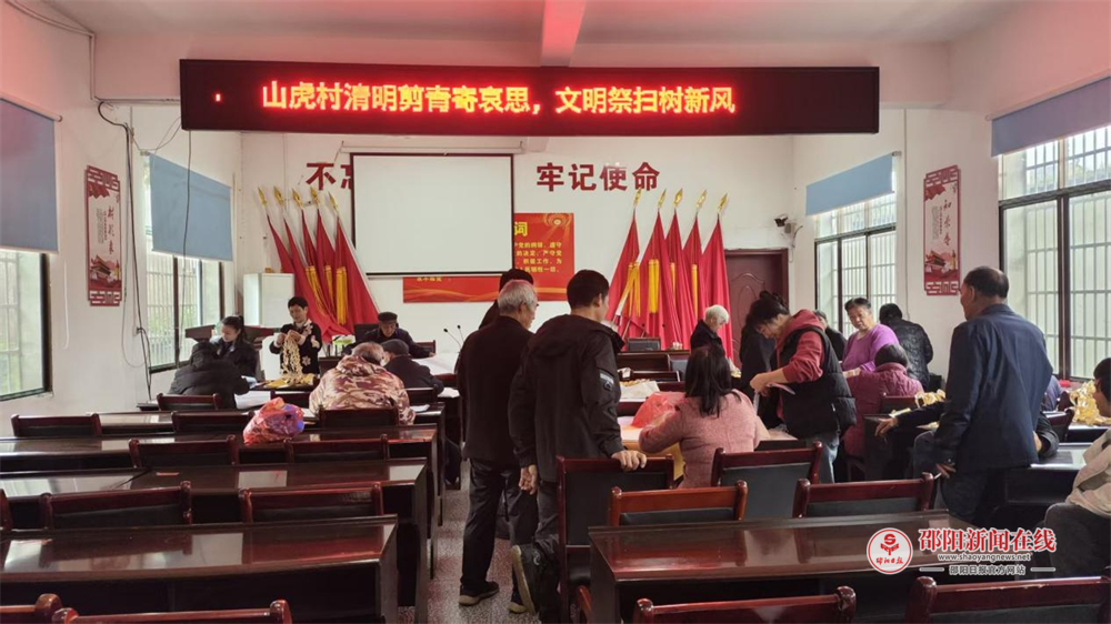 邵东市界岭镇山虎村：清明剪青承非遗，文明祭扫润乡风