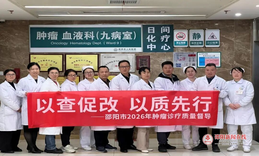邵阳市肿瘤诊疗质量督导活动（武冈站）圆满举办