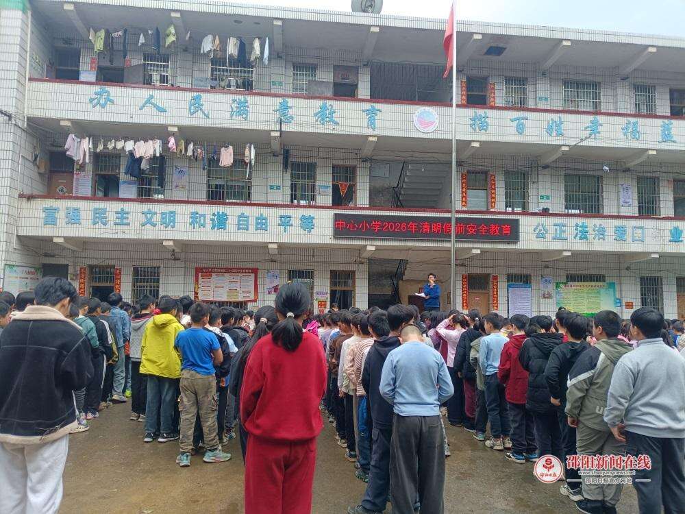 隆回县西洋江镇中心小学开展清明节假前安全教育活动