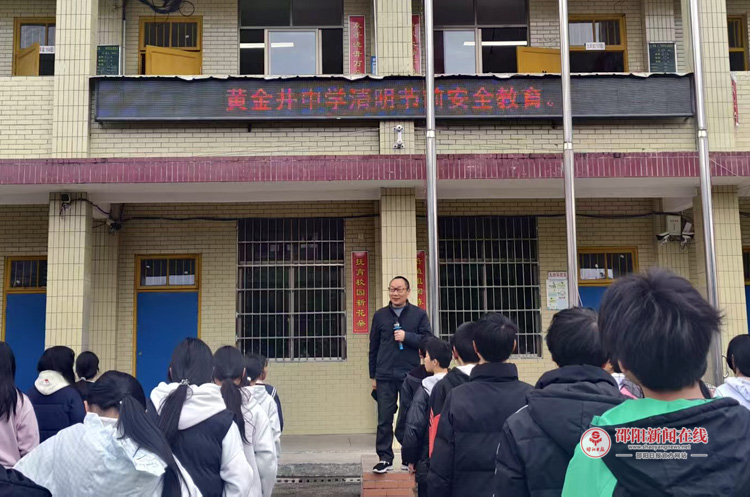 隆回县金石桥镇黄金井中学开展清明假期安全教育活动