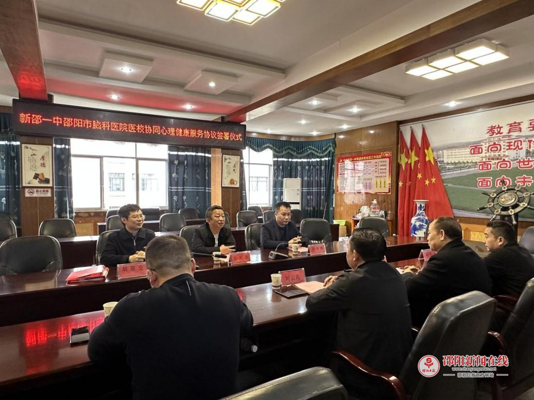 新邵一中与邵阳市脑科医院达成深度合作