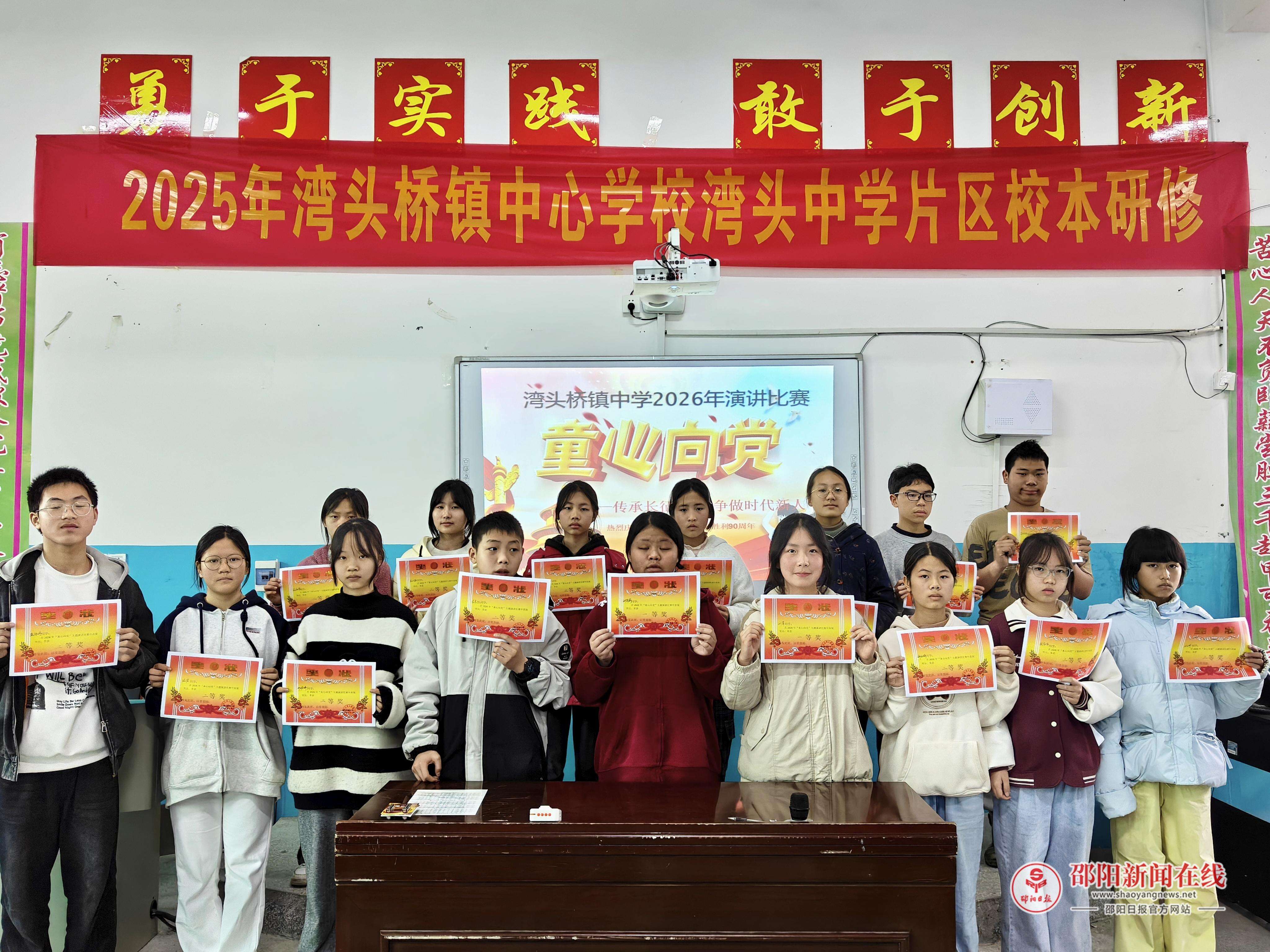 武冈市湾头桥镇中学举办主题演讲比赛