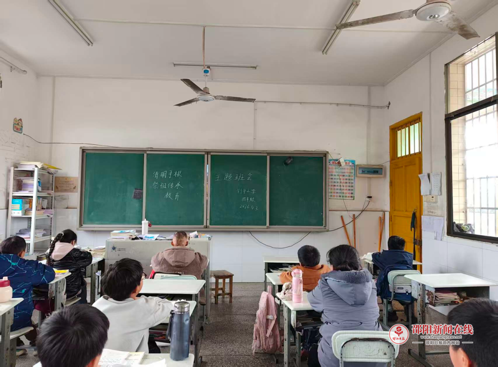 隆回县岩口镇划市小学开展“清明寻根祭祖传承教育”主题班会活动