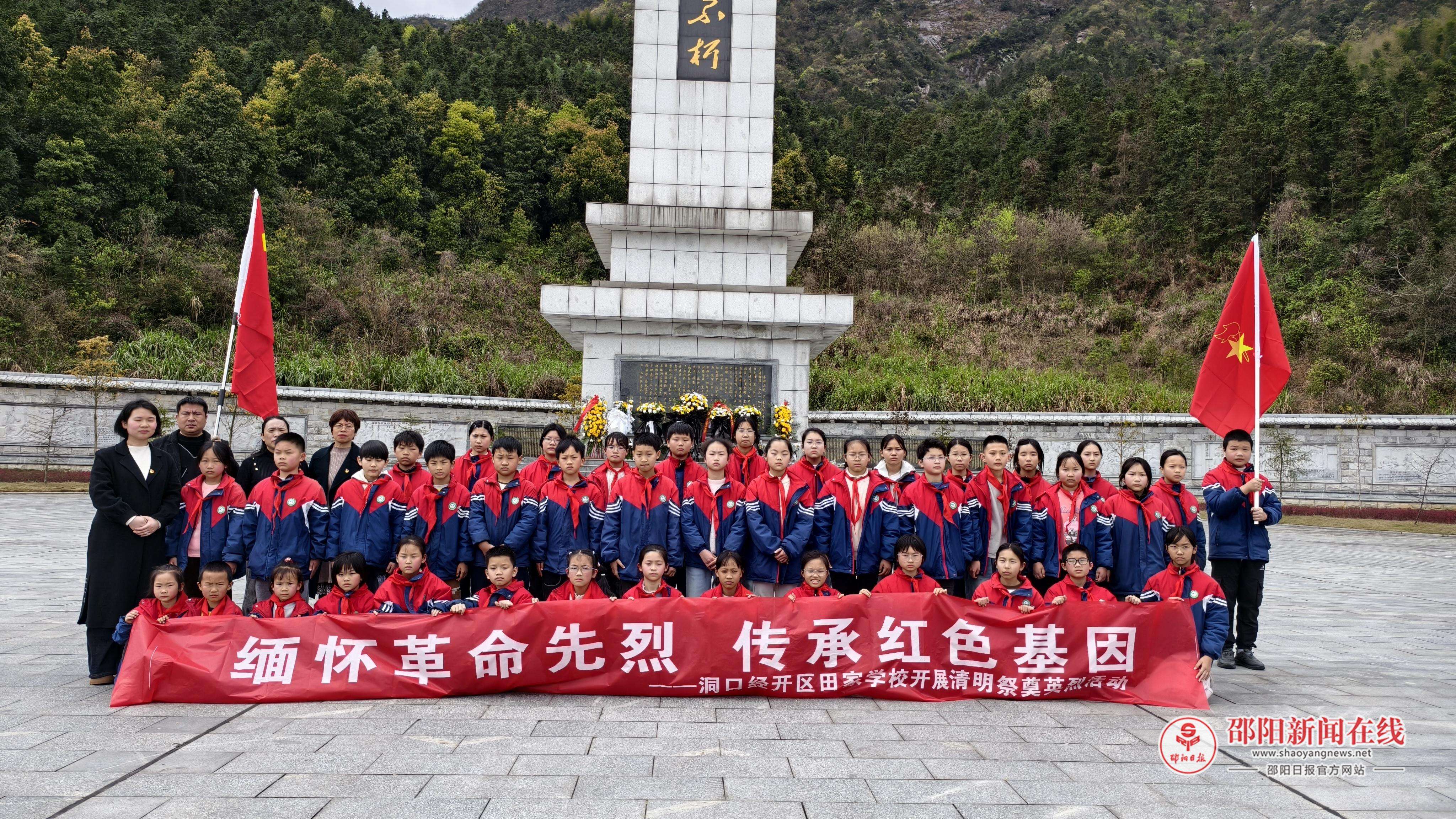 洞口经开区田家学校开展“缅怀革命先烈 传承红色基因”清明祭奠活动