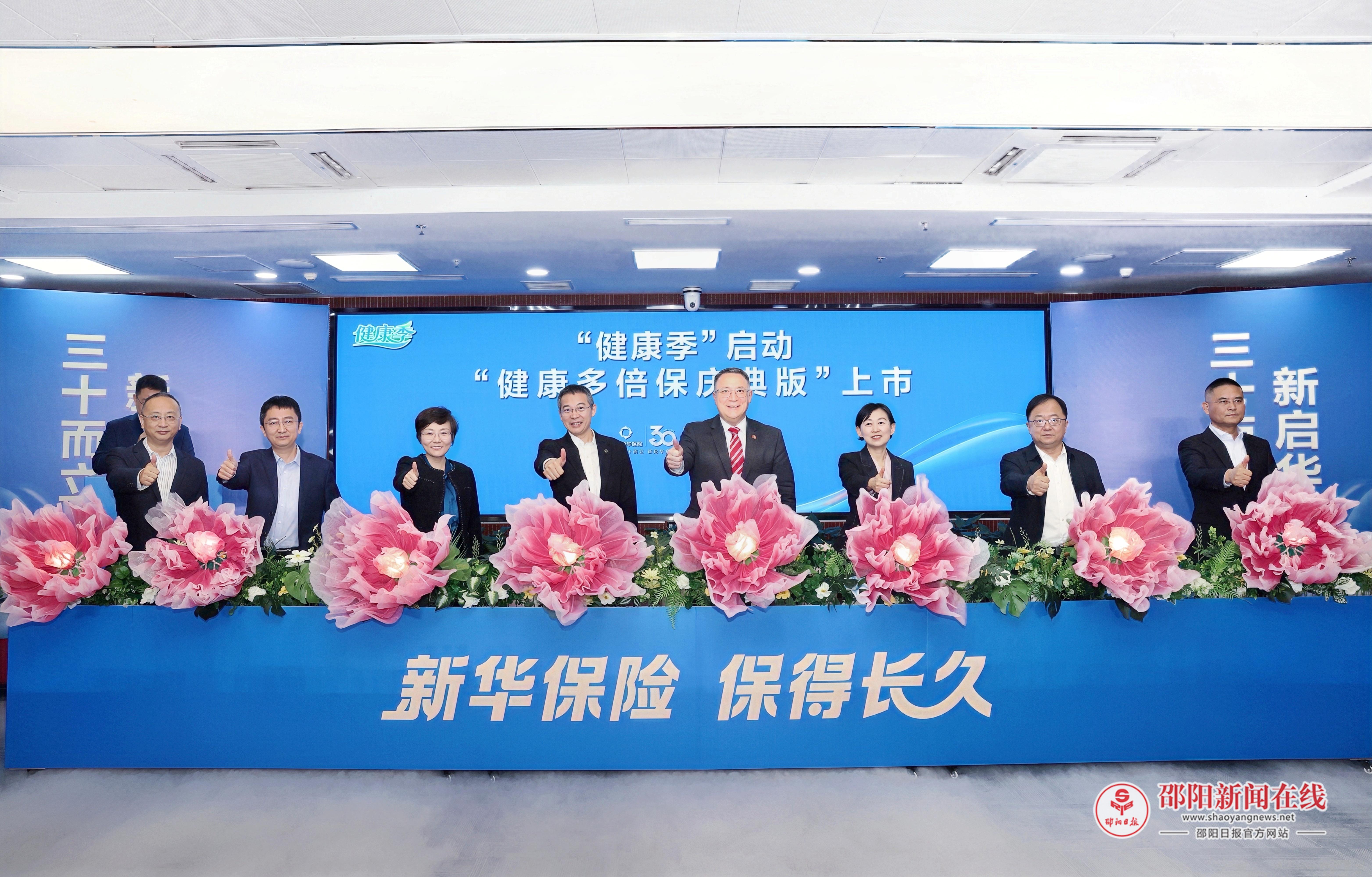 新华保险30周年“健康季”活动启动&nbsp;“健康多倍保庆典版”产品焕新上市