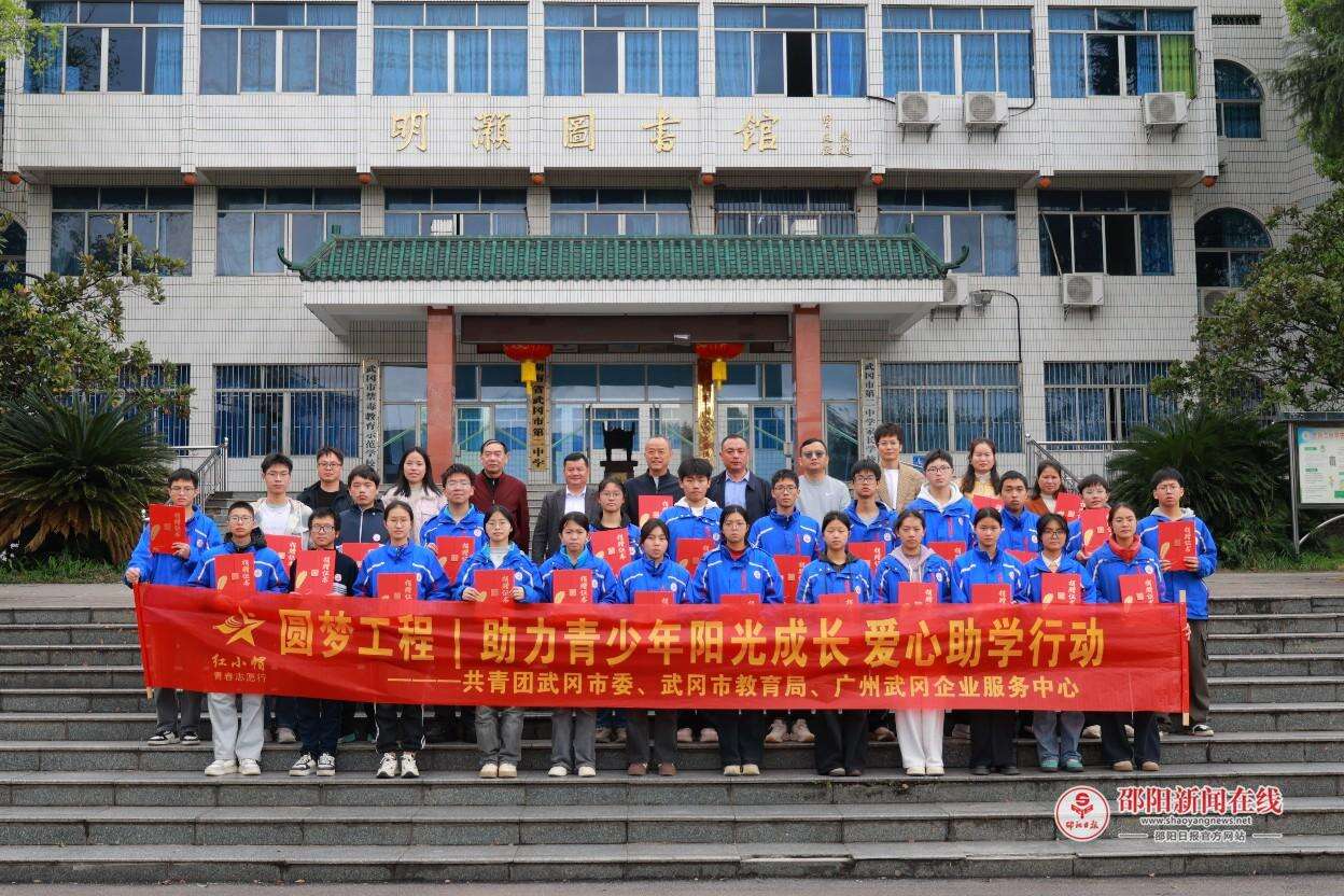 武冈市第二中学举行广州武冈企业服务中心爱心助学座谈会