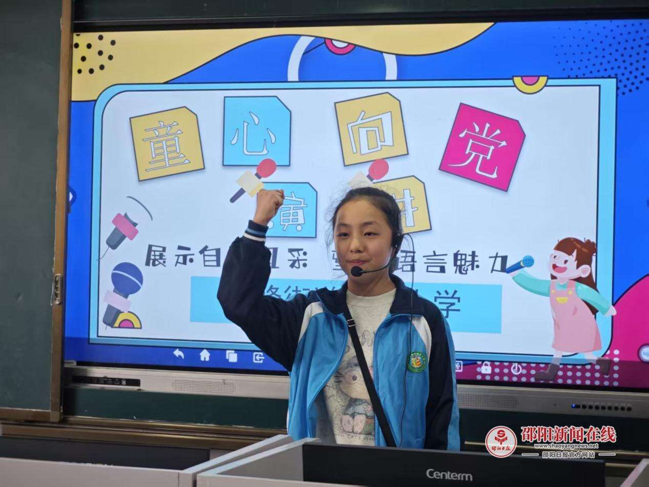 洞口县雪峰街道城东小学举办“童心向党”主题演讲比赛
