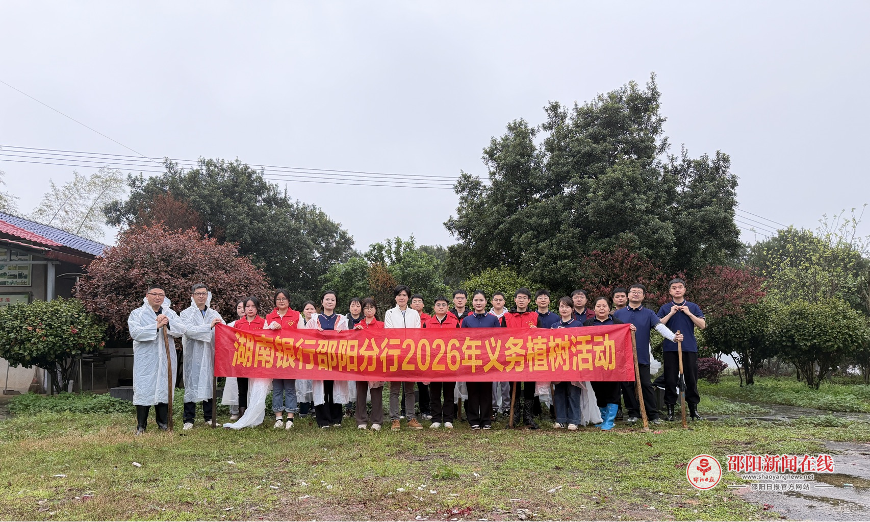 湖南银行邵阳分行联合邵阳市财政局团委开展义务植树活动