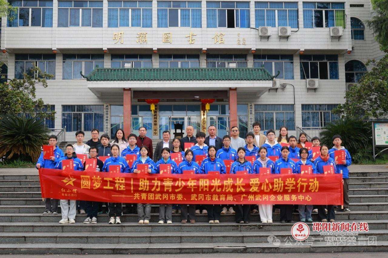 广州武冈企业服务中心举办第十九次捐资助学活动