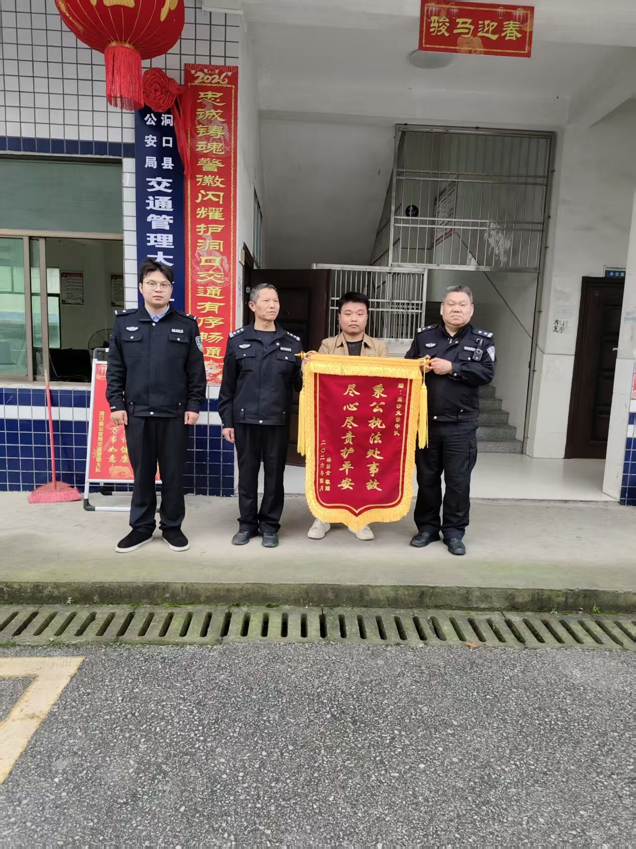 洞口交警破获肇事逃逸案 群众赠锦旗致谢
