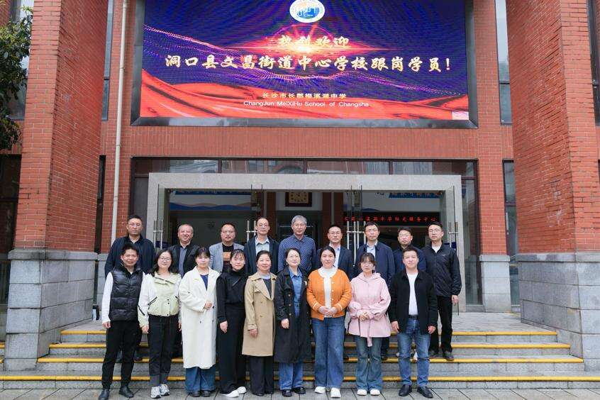 洞口县文昌街道中心学校赴长郡梅溪湖中学跟岗研修正式启动