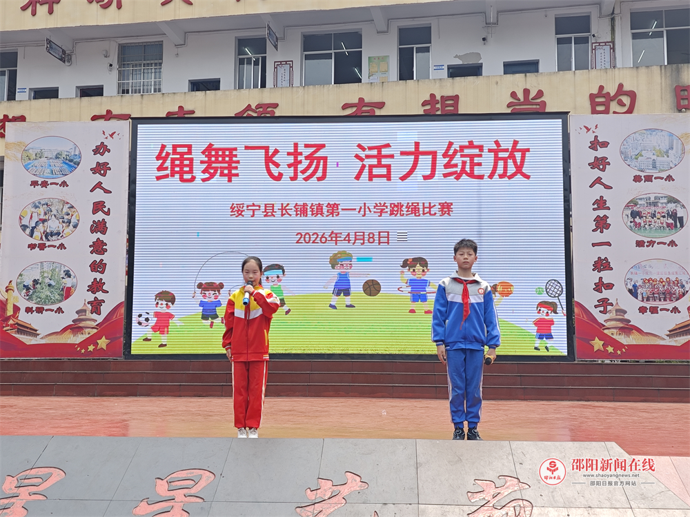 绥宁县长铺镇第一小学开展2026年学生跳绳比赛活动