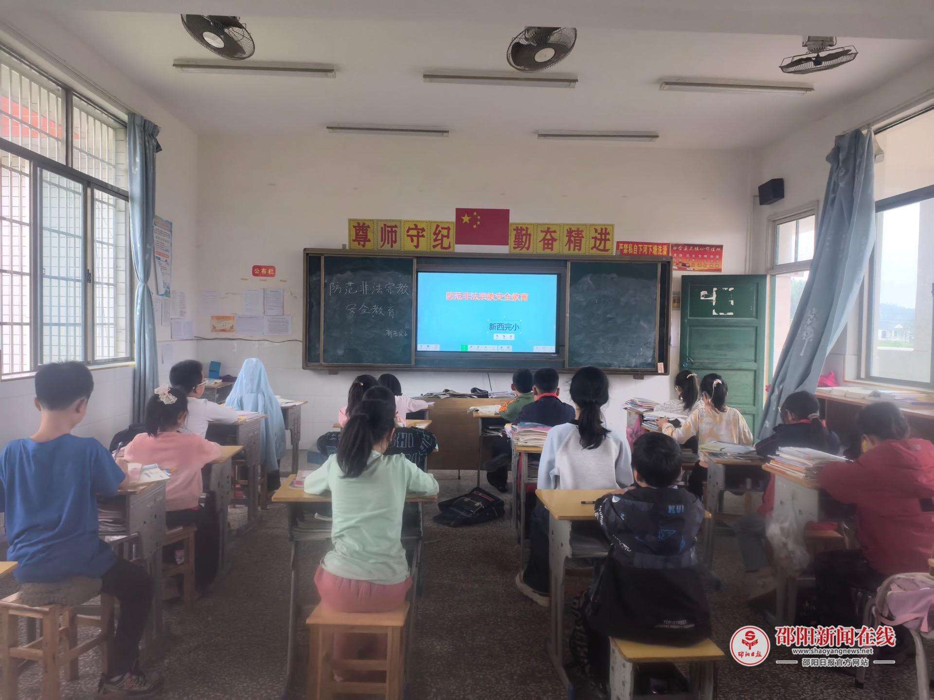 洞口县竹市镇新西完全小学开展防范非法宗教安全教育活动