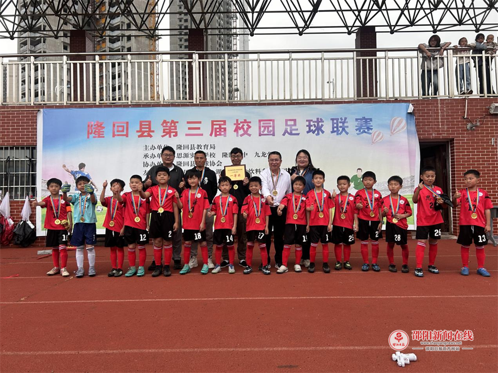 隆回县思源实验学校：绿茵展风采，“双减”育成长