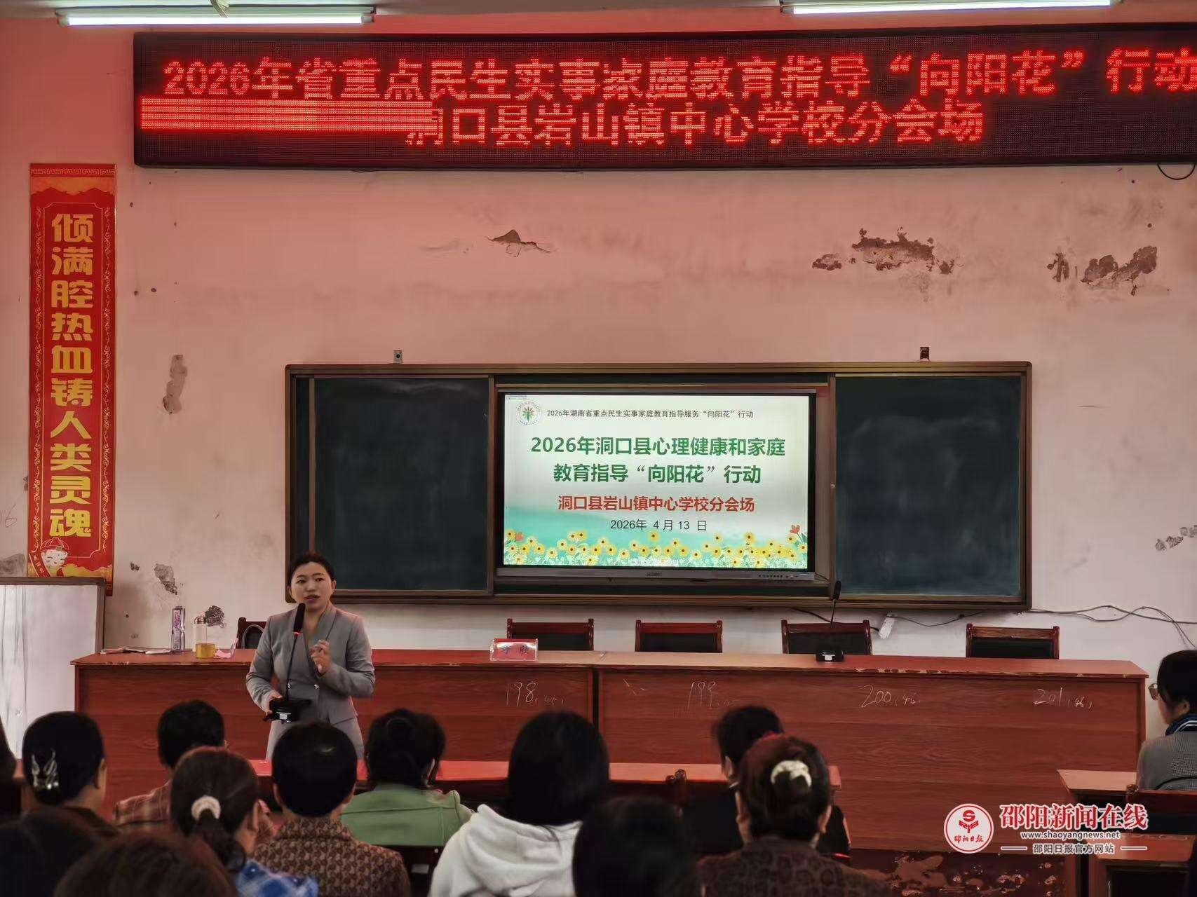 洞口县岩山镇中心学校举办心理健康家庭教育专题讲座