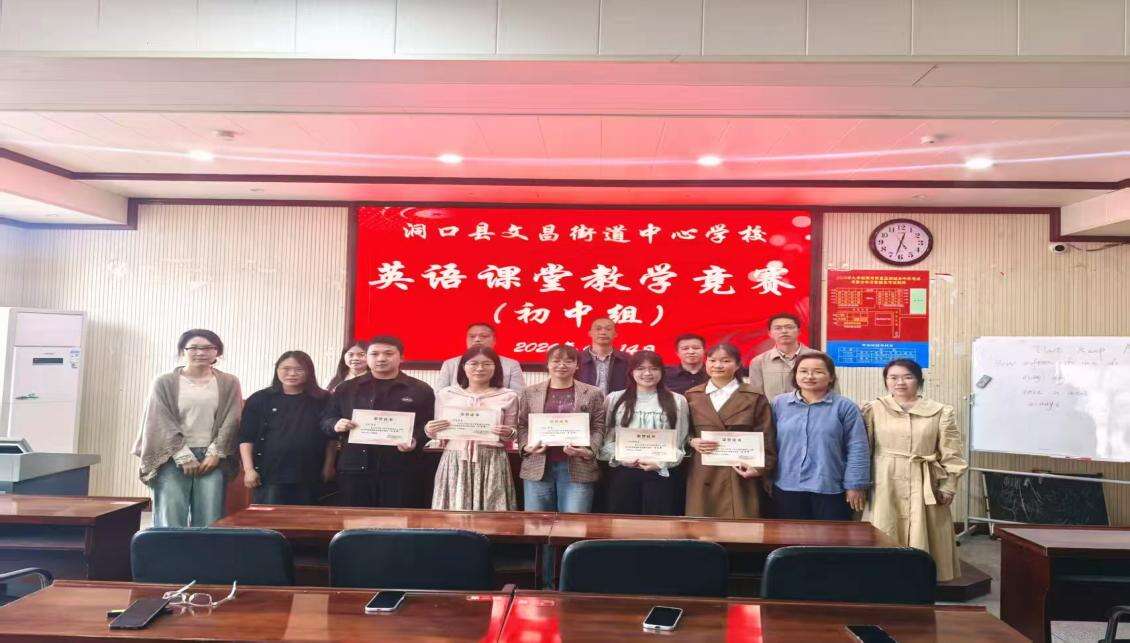 洞口县文昌街道中心学校开展英语教师教学比赛