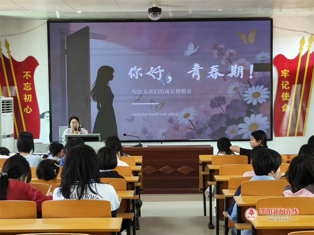 邵东市灵官殿镇毛荷殿学校女生青春期教育讲座温暖开讲